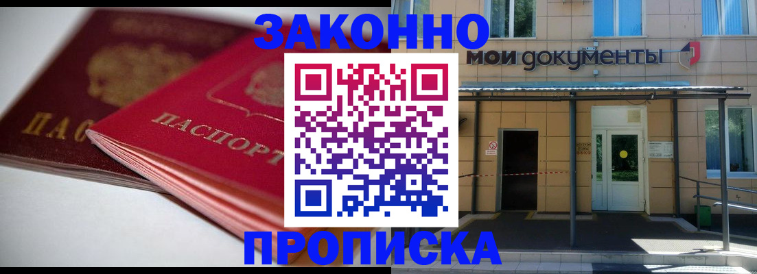 прописка в квартире в Гудермесе