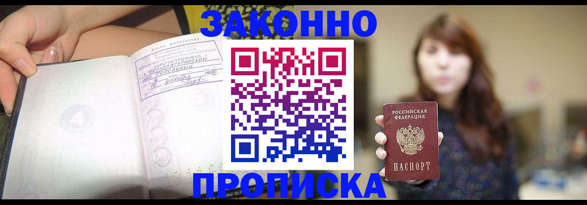 прописка для военкомата в Гудермесе