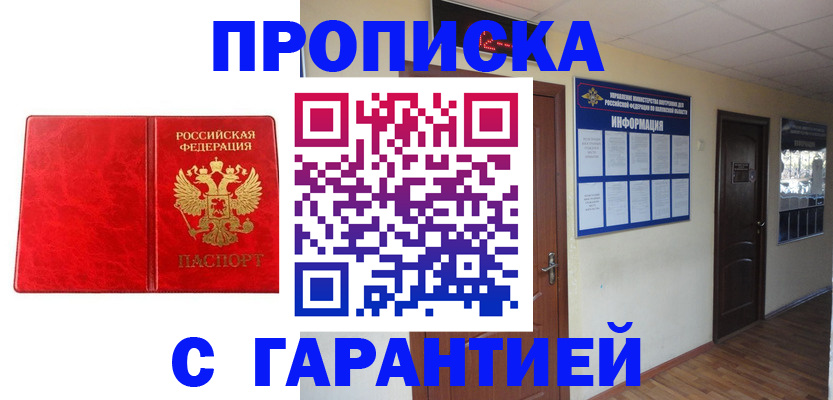 прописка для школы в Гудермесе