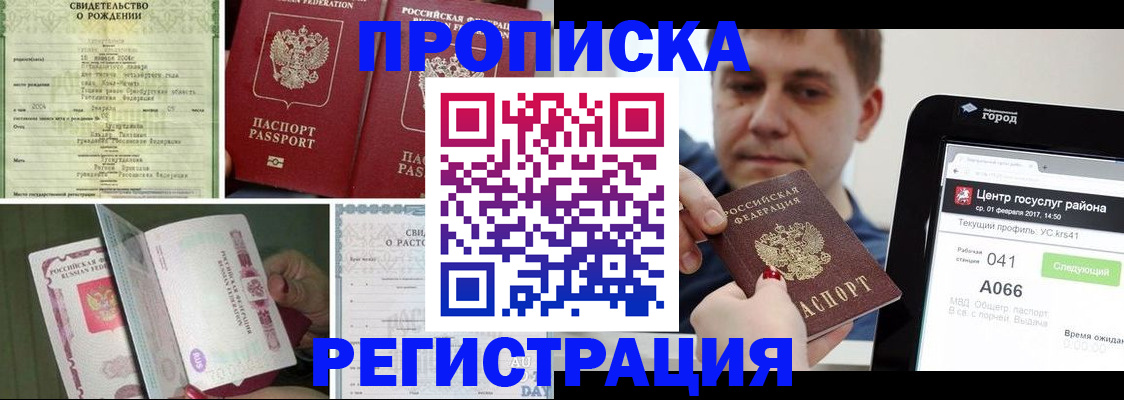 временная регистрация для всех в Гудермесе
